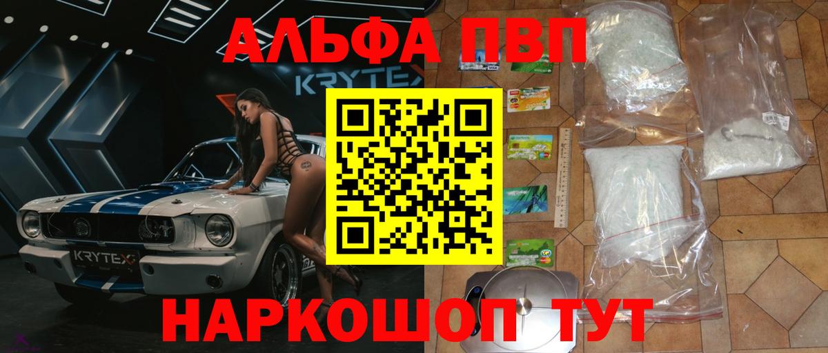 Alpha-PVP VHQ  Альфа ПВП VHQ  Вход с VPN  Отрадный 