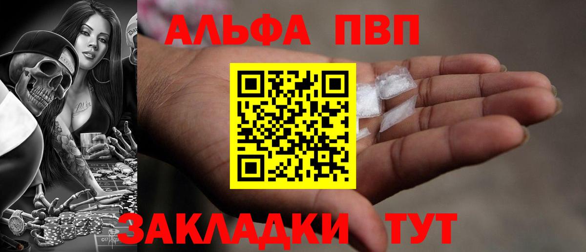Альфа ПВП Crystall Отрадный
