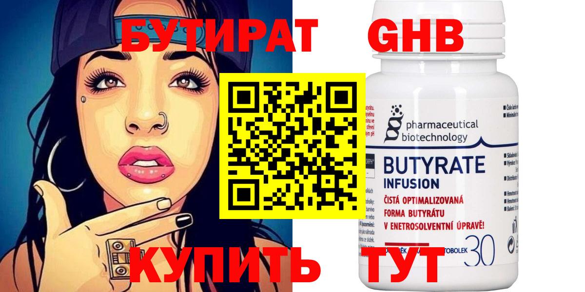 Бутират вода  Вход с VPN  Отрадный 