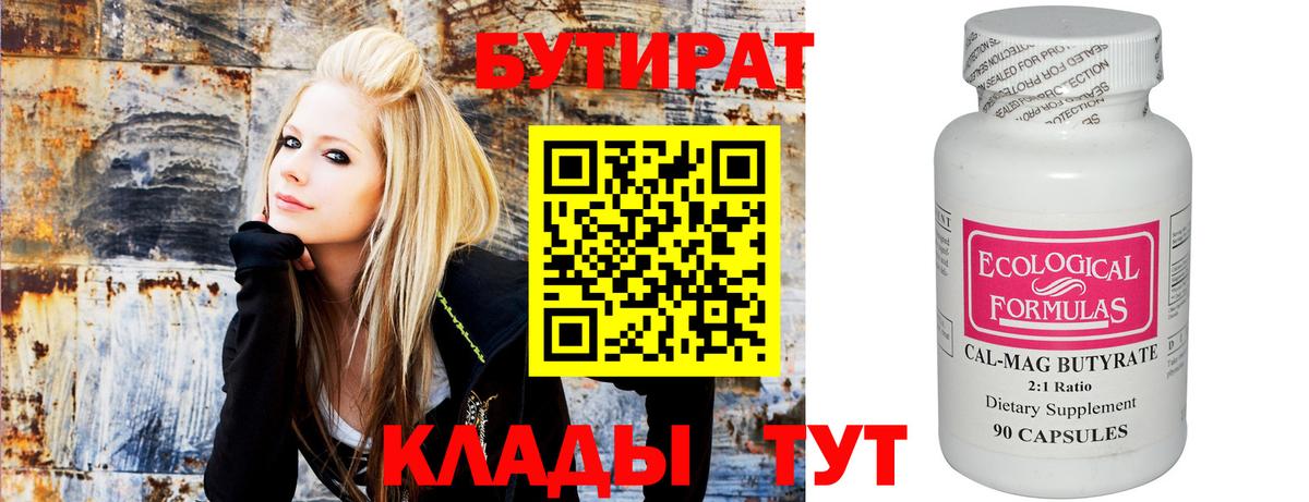 Бутират буратино Отрадный