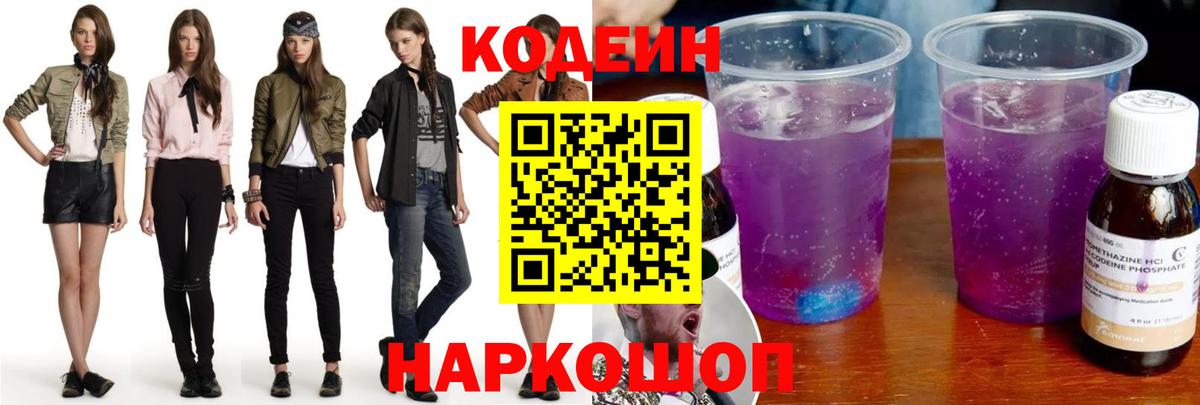 где найти   Кодеиновый сироп Lean напиток Lean (лин)  Отрадный  Вход с VPN  Кодеиновый сироп Lean Purple Drank 