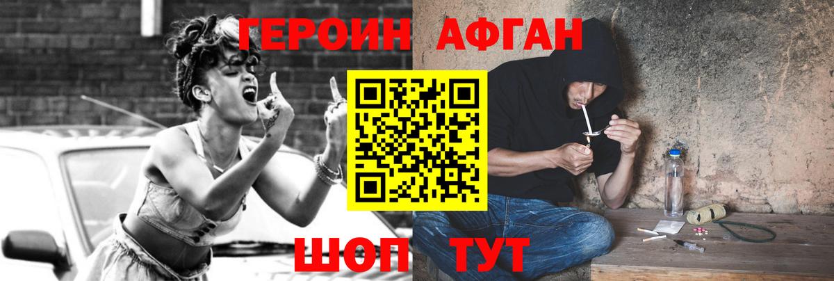 Героин  Героин афганец  Вход с VPN  Отрадный 