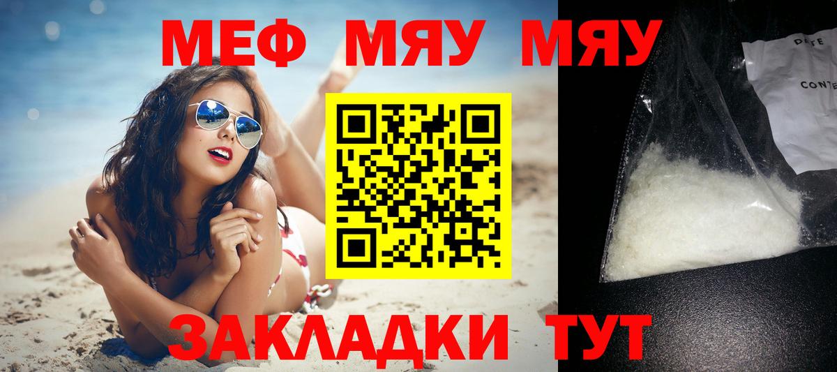 Меф мука  МЕФ  МЯУ-МЯУ мука  Меф  Вход с VPN  Отрадный 