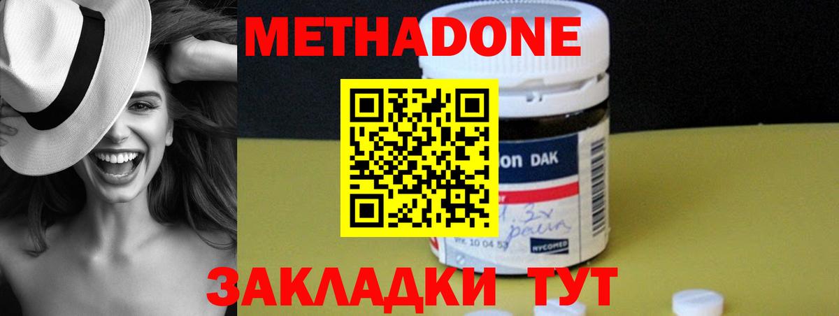Отрадный  Метадон methadone  нарко площадка состав  Вход с VPN 