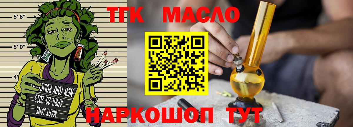 Отрадный  Дистиллят ТГК THC oil  Вход с VPN 